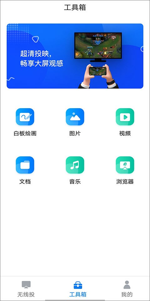 投屏宝app(图5)