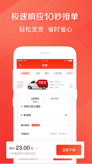 快狗打车app1