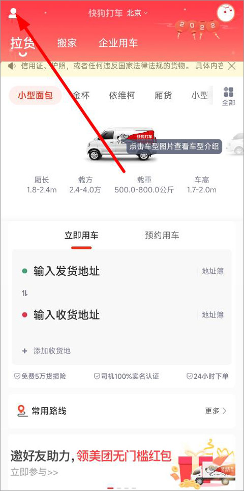 快狗打车app(图2)