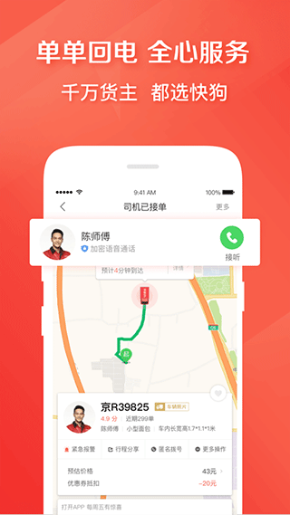 快狗打车app2