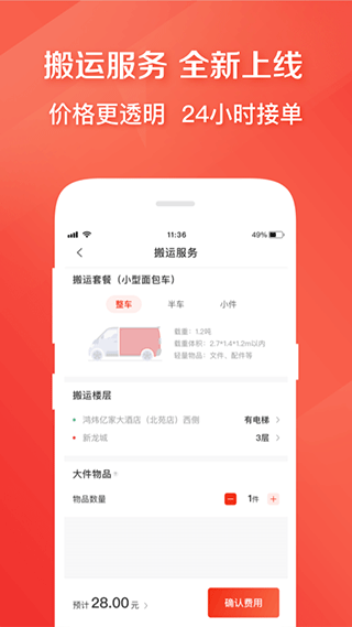 快狗打车app3