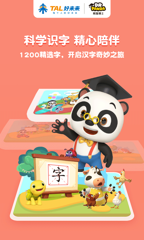 熊猫博士识字app1