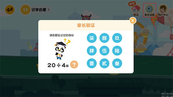 熊猫博士识字app(图2)