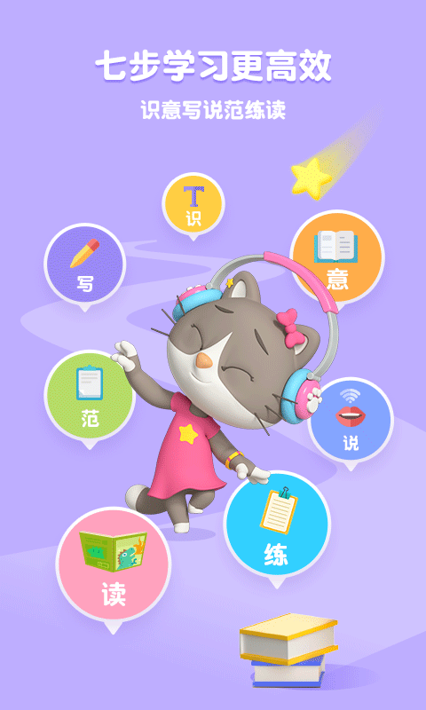 熊猫博士识字app5