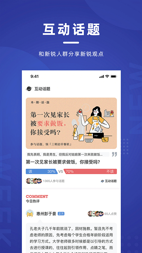 新周刊杂志app2