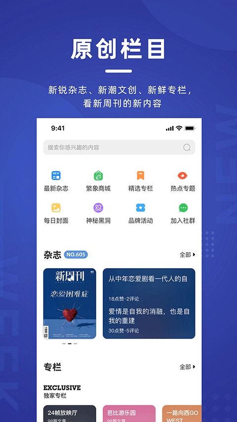 新周刊杂志app4