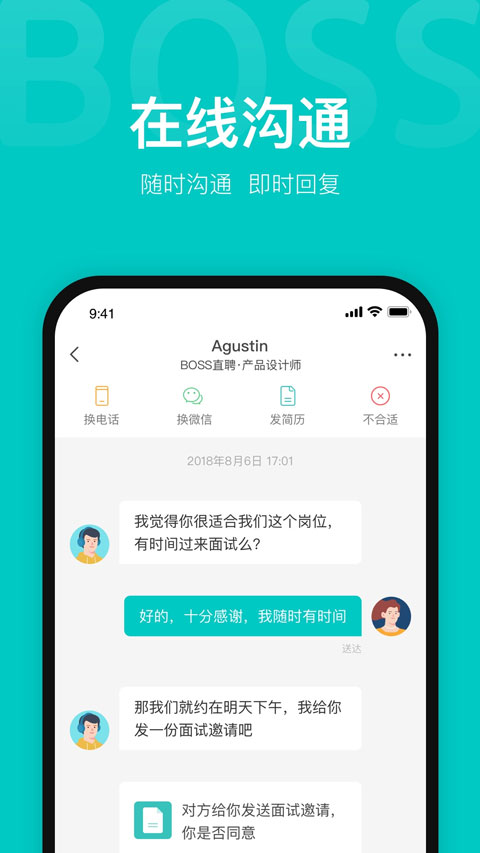 boss直聘手机app5