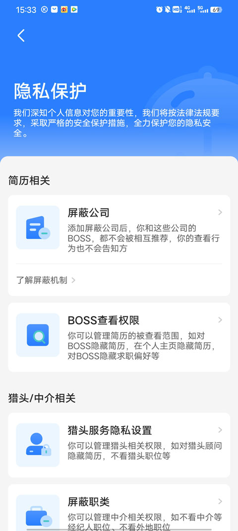 boss直聘手机app(图4)