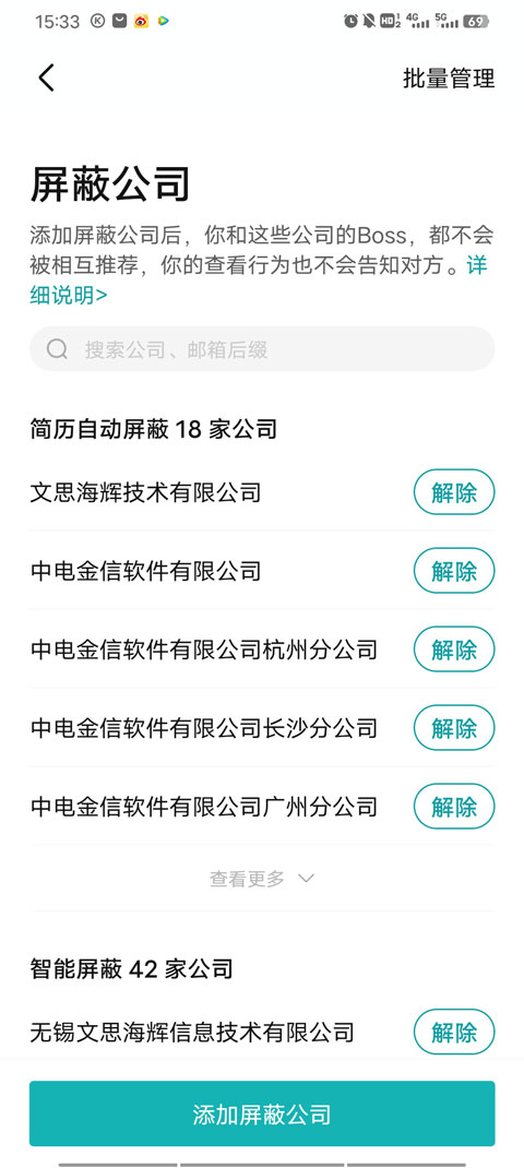 boss直聘手机app(图5)