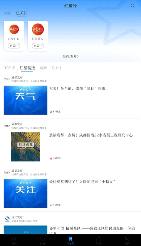 红星新闻app(图2)