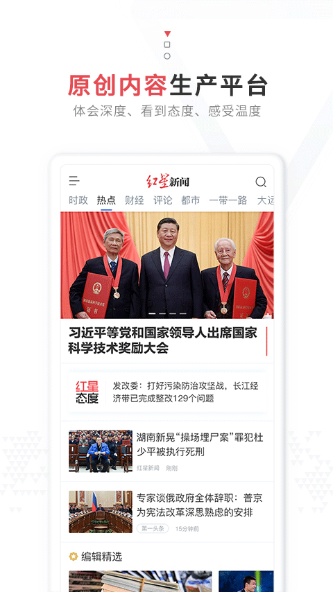 红星新闻app1