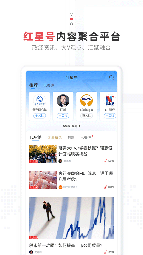 红星新闻app2