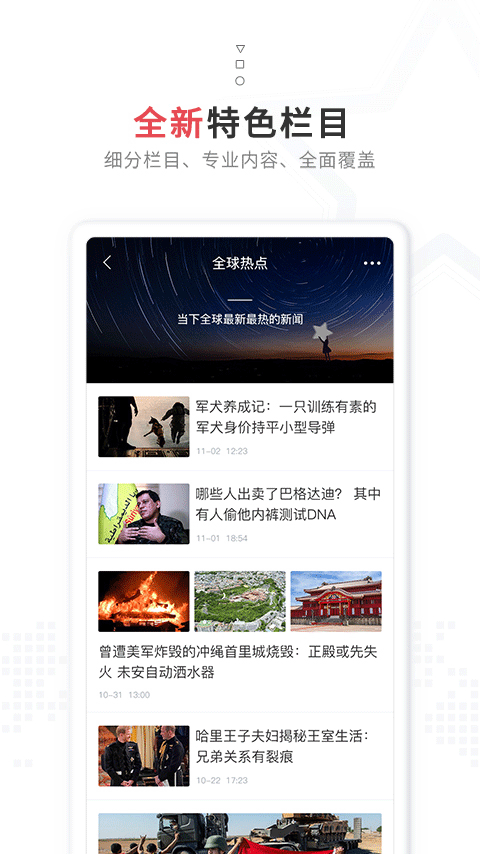 红星新闻app4