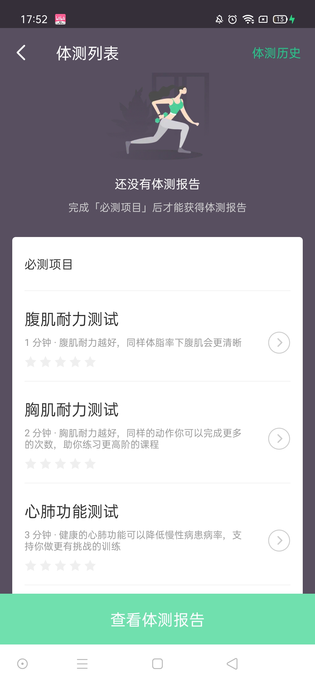 keep跑步健身计步瑜伽app(图4)