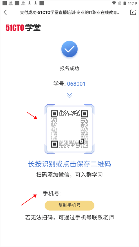 51CTO学院app(图4)