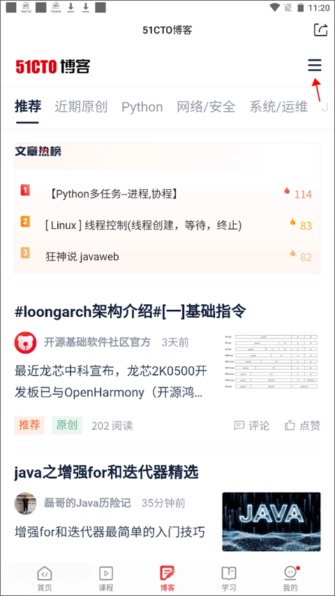 51CTO学院app(图5)