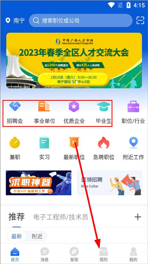 广西人才网app(图2)