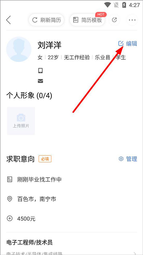 广西人才网app(图4)