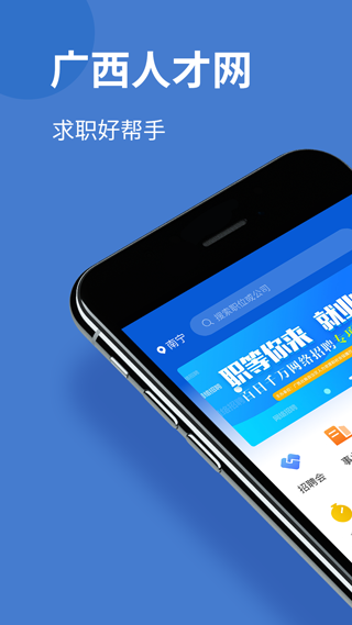 广西人才网app1