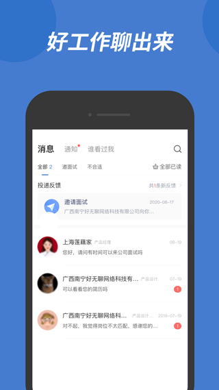 广西人才网app3