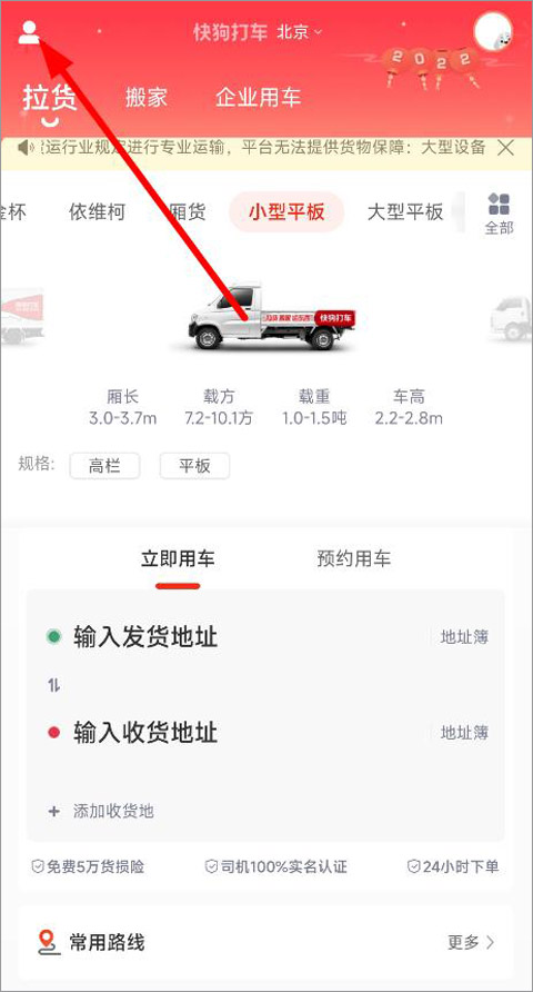 58速运app客户端(已升级为快狗打车)(图2)