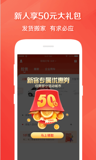 58速运app客户端(已升级为快狗打车)1