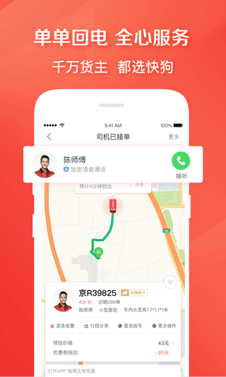 58速运app客户端(已升级为快狗打车)3