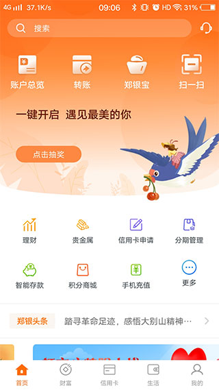 郑州银行app1