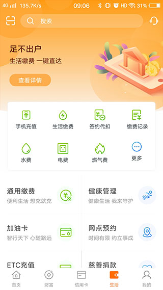 郑州银行app3