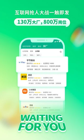 拉勾招聘app3