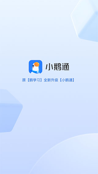 小鹅通app(原鹅学习)1