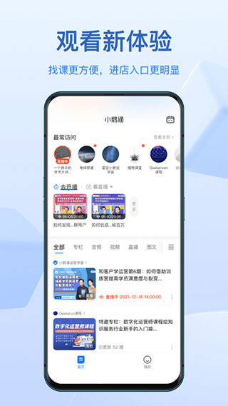 小鹅通app(原鹅学习)2