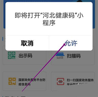 冀时办app(图2)