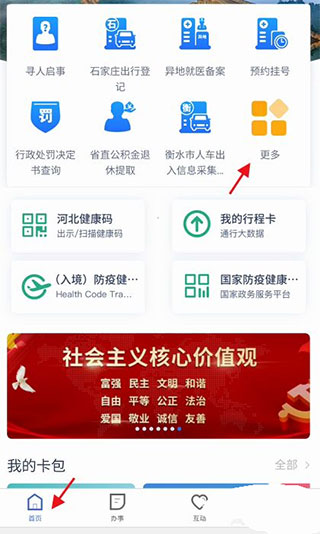 冀时办app(图7)