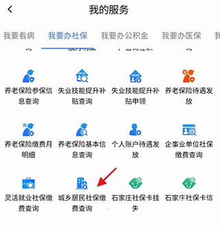 冀时办app(图8)