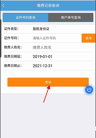 冀时办app(图9)