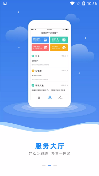 冀时办app4