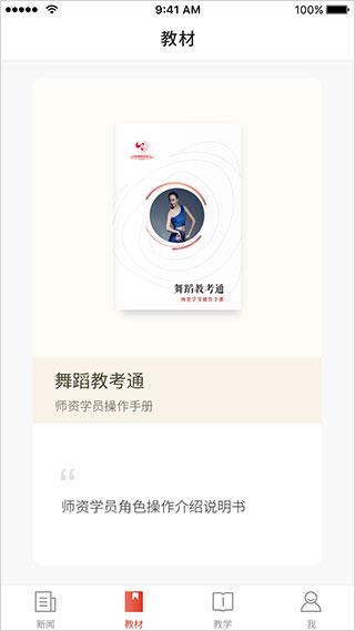 舞蹈教考通app1