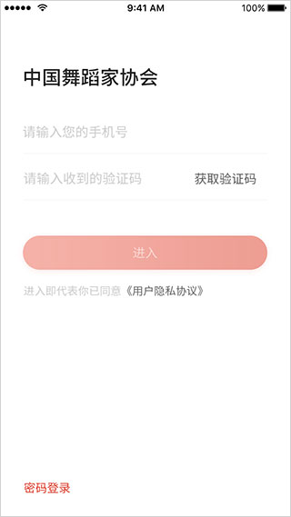 舞蹈教考通app2