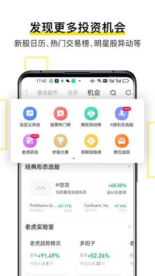 老虎证券app(老虎国际)3