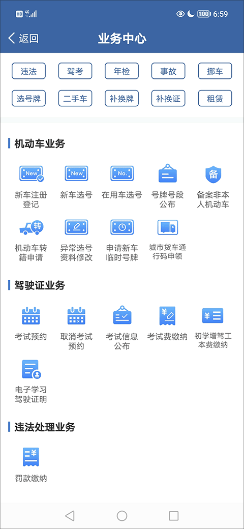 浙江12123交管最新版(图8)