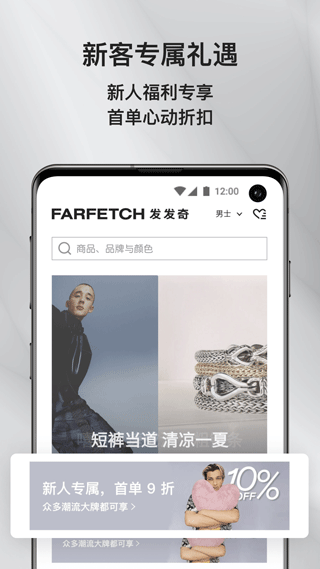 Farfetch app3