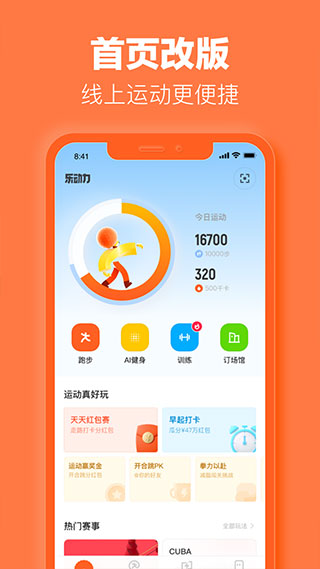 乐动力app