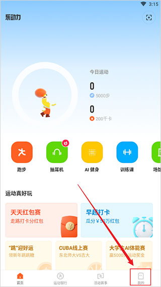 乐动力app(图2)