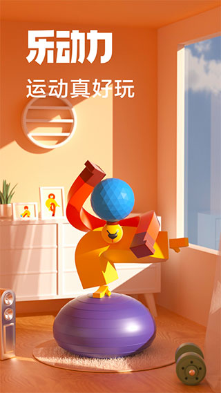 乐动力app1