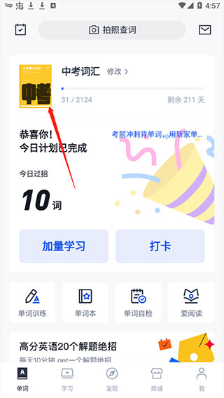 英语百词斩app(图4)