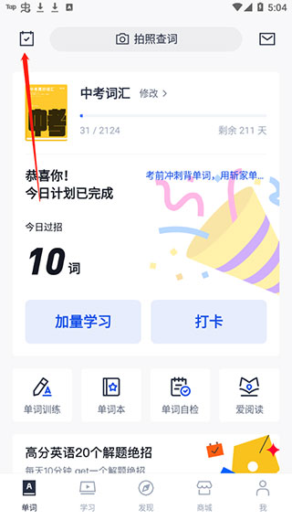 英语百词斩app(图9)