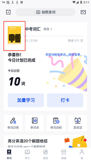 英语百词斩app(图11)