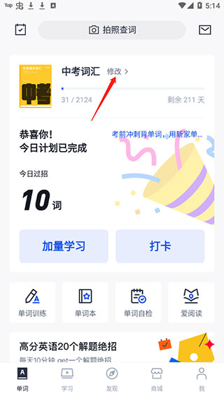 英语百词斩app(图13)