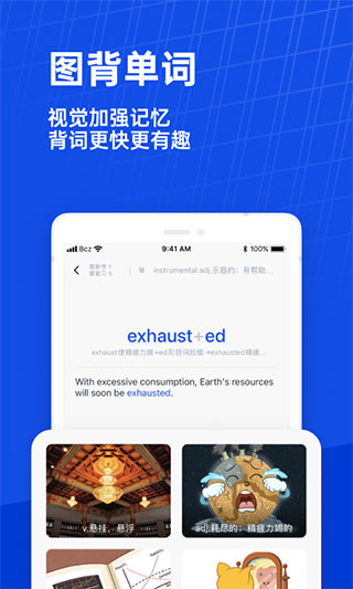 英语百词斩app1